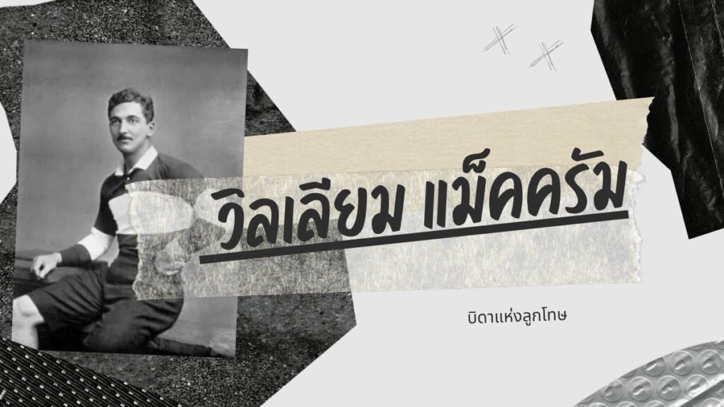 ผู้คิดค้นจุดโทษ