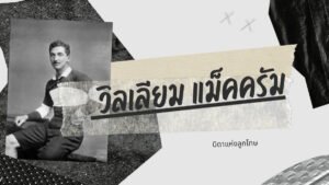 ผู้คิดค้นจุดโทษ