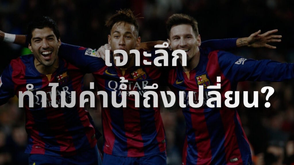 ทำไมค่าน้ำเปลี่ยน